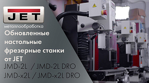Обновленная линейка малых настольных фрезеров